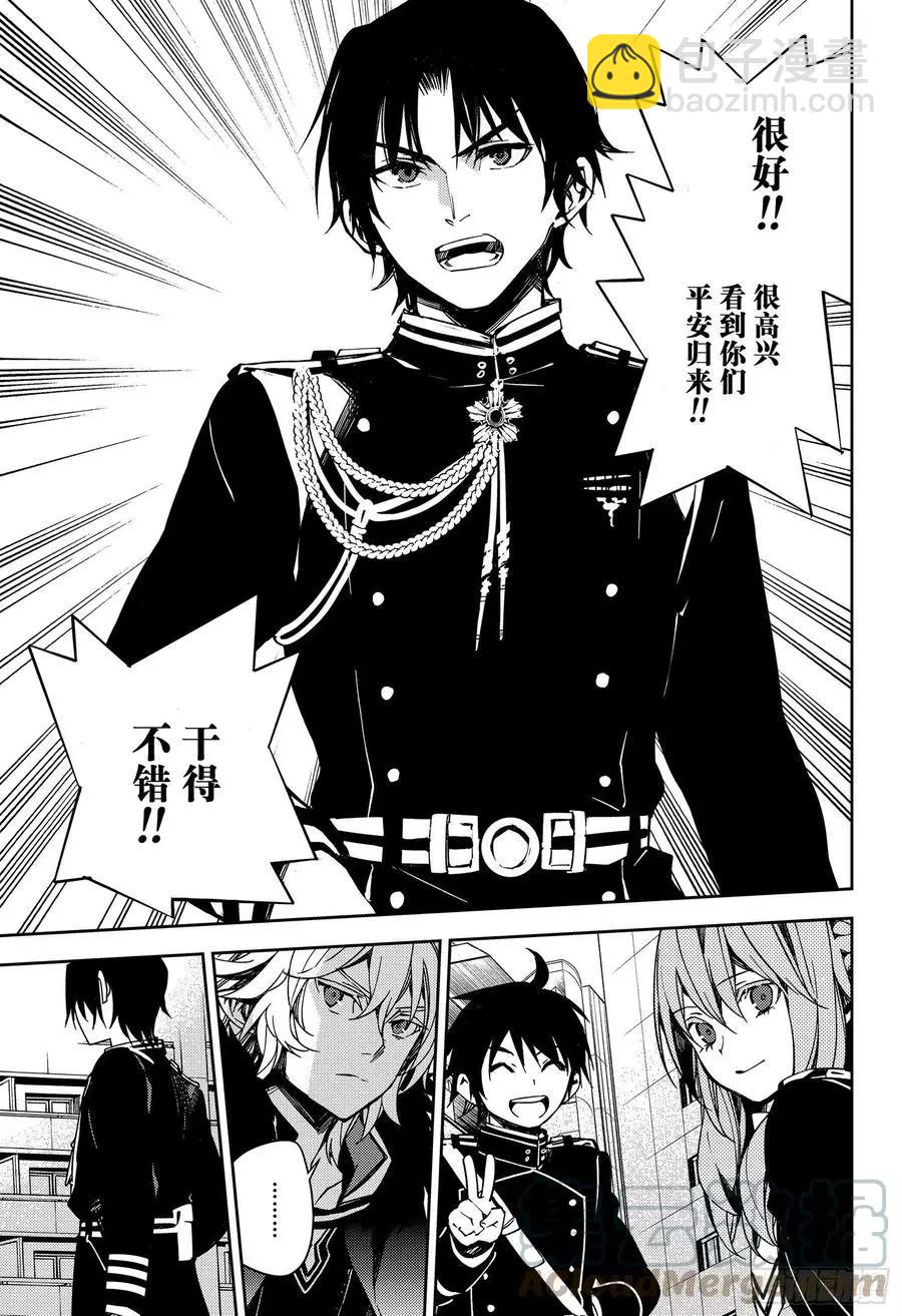 終結的熾天使(舊) - 第109話 跑動的棋子 - 5