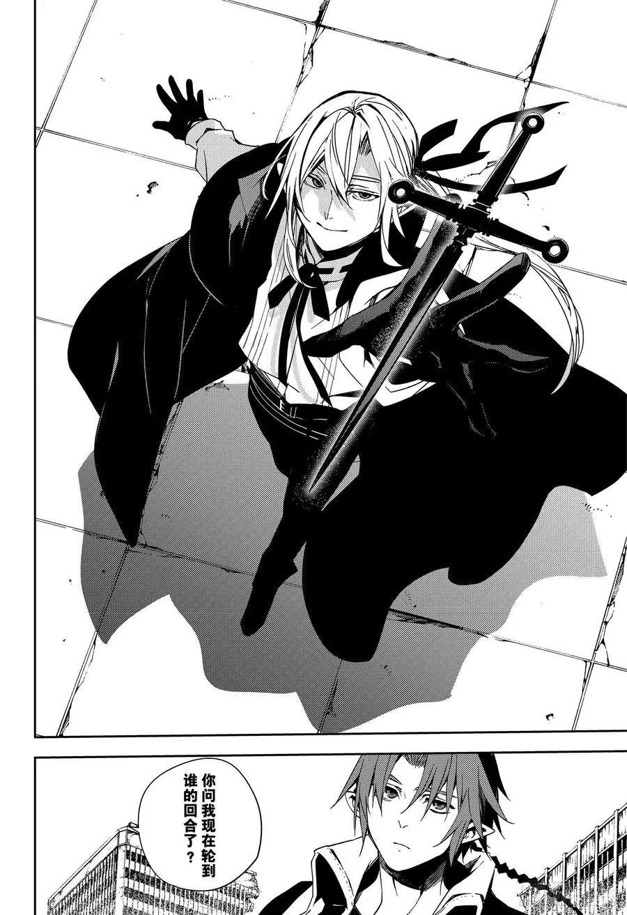 終結的熾天使(舊) - 第109話 跑動的棋子 - 4