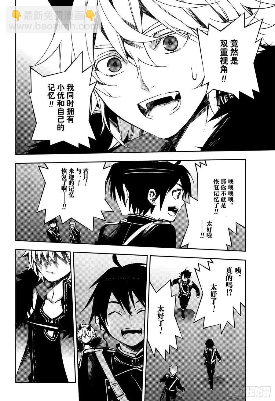 終結的熾天使(舊) - 第109話 跑動的棋子 - 6