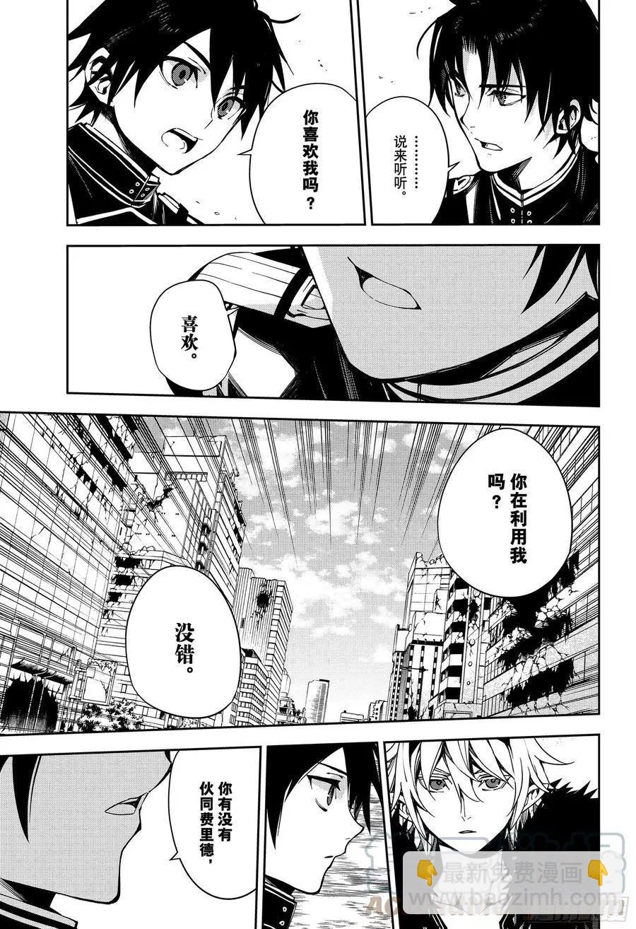 終結的熾天使(舊) - 第111話 優與紅蓮 - 6