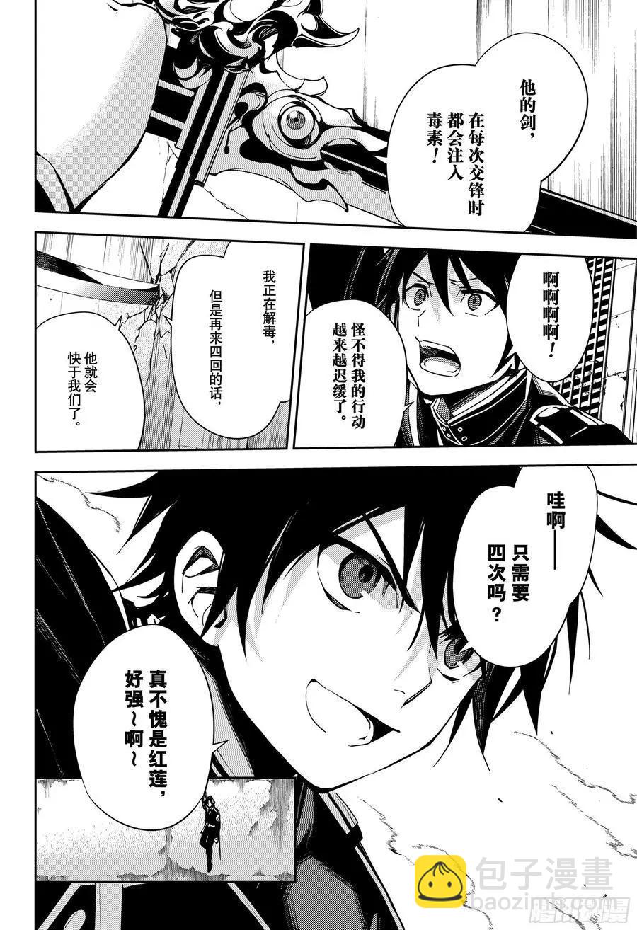 終結的熾天使(舊) - 第111話 優與紅蓮 - 5