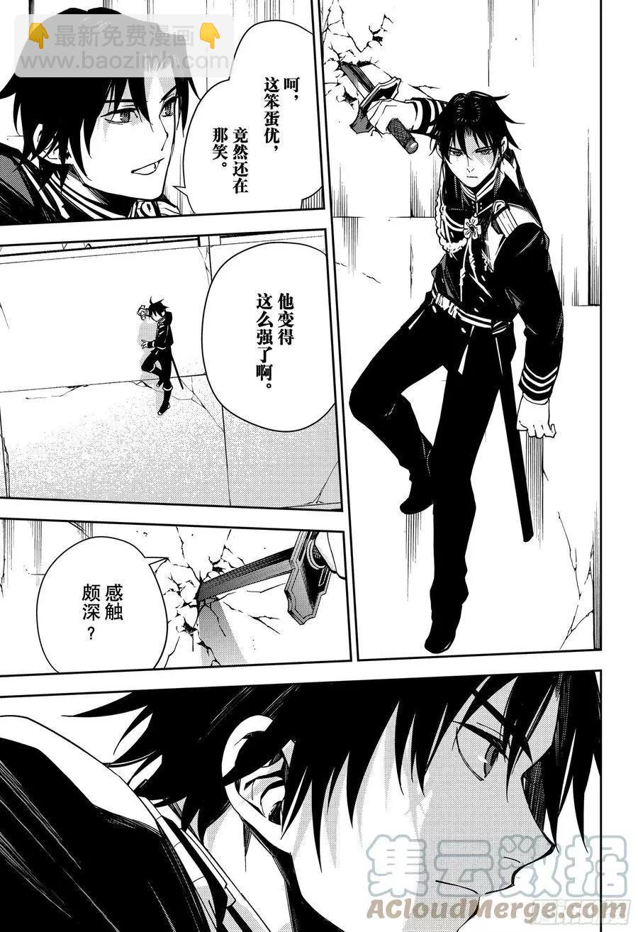 終結的熾天使(舊) - 第111話 優與紅蓮 - 6