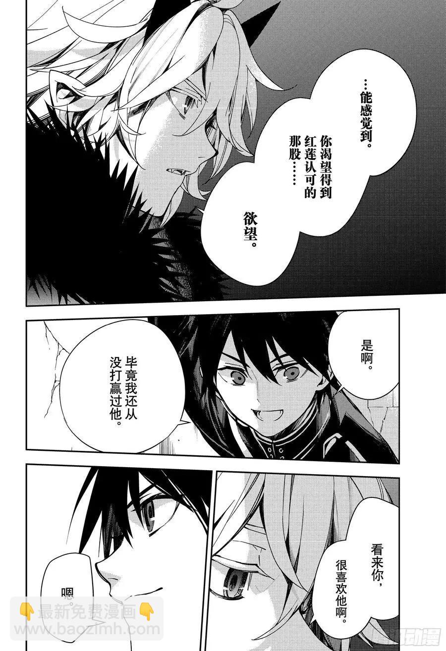 終結的熾天使(舊) - 第111話 優與紅蓮 - 2