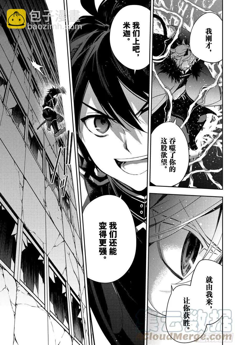 終結的熾天使(舊) - 第111話 優與紅蓮 - 7