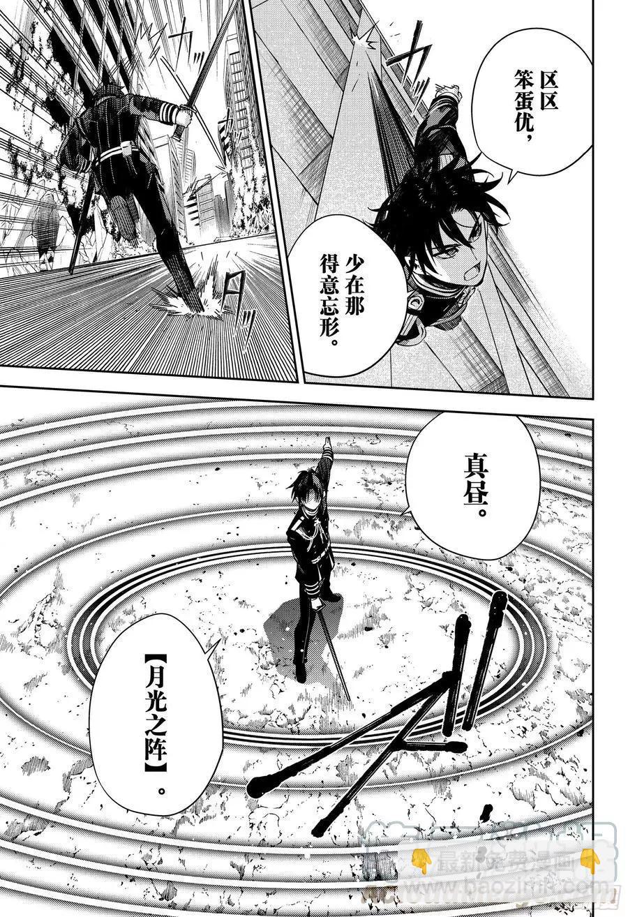 終結的熾天使(舊) - 第111話 優與紅蓮 - 2