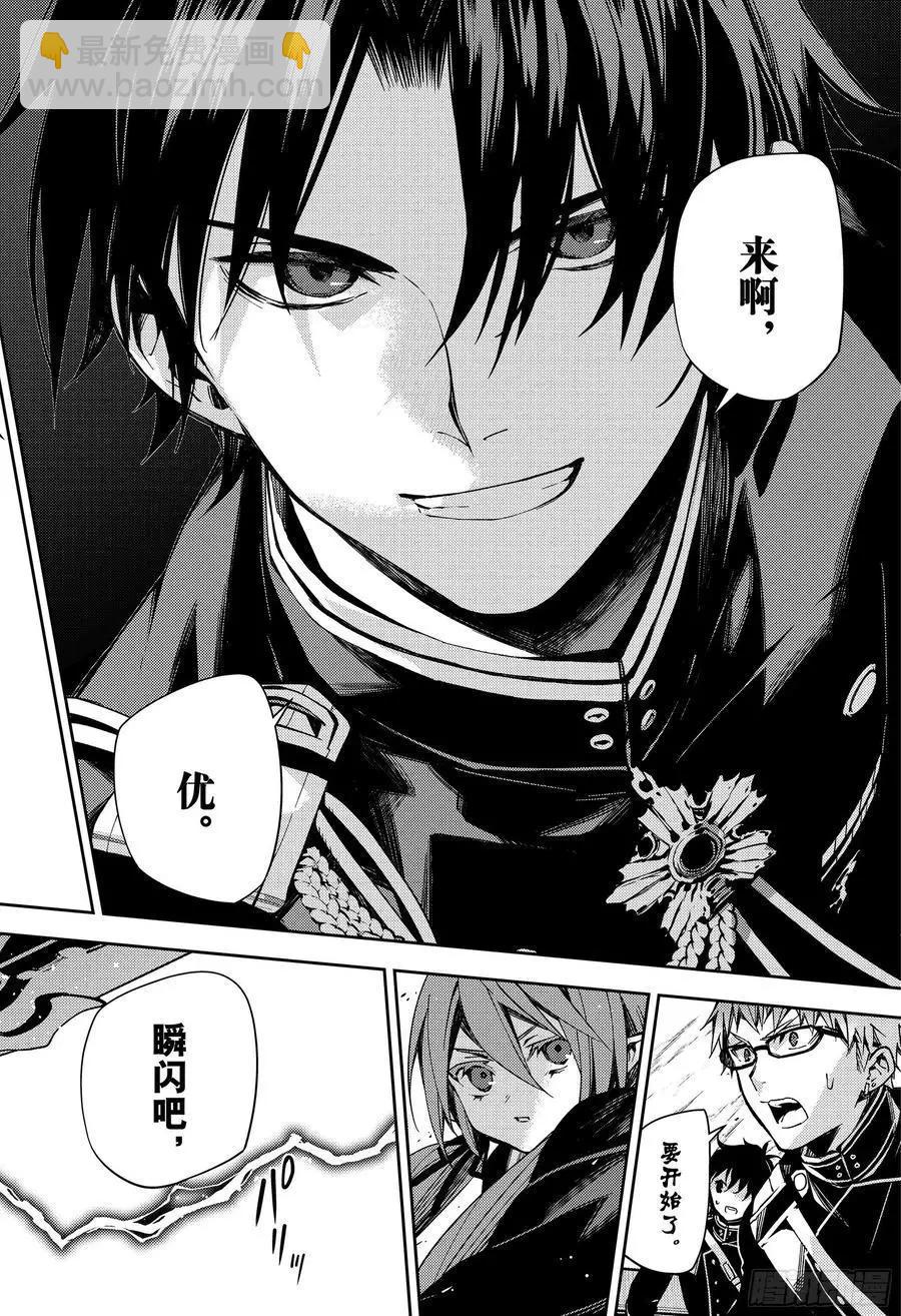 終結的熾天使(舊) - 第111話 優與紅蓮 - 3