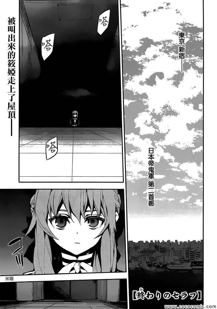 終結的熾天使(舊) - 第18話 - 1