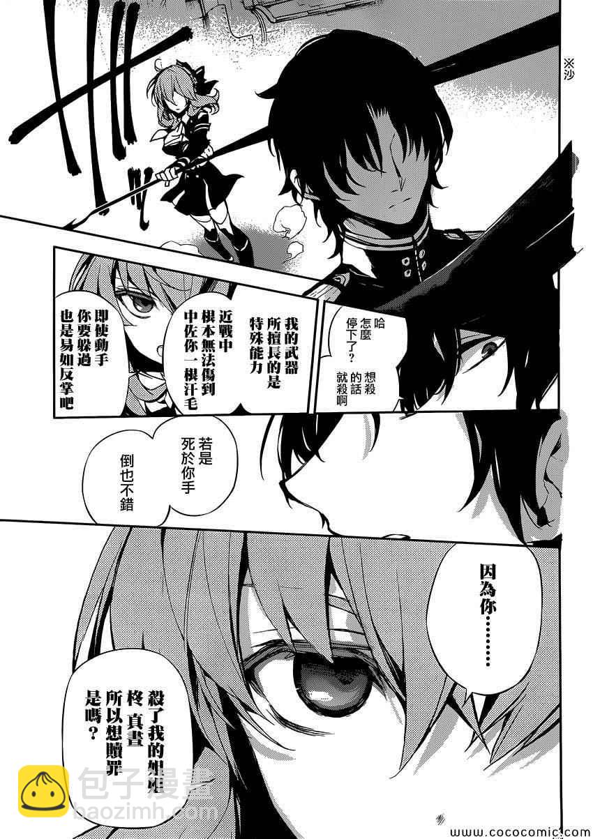 終結的熾天使(舊) - 第18話 - 3