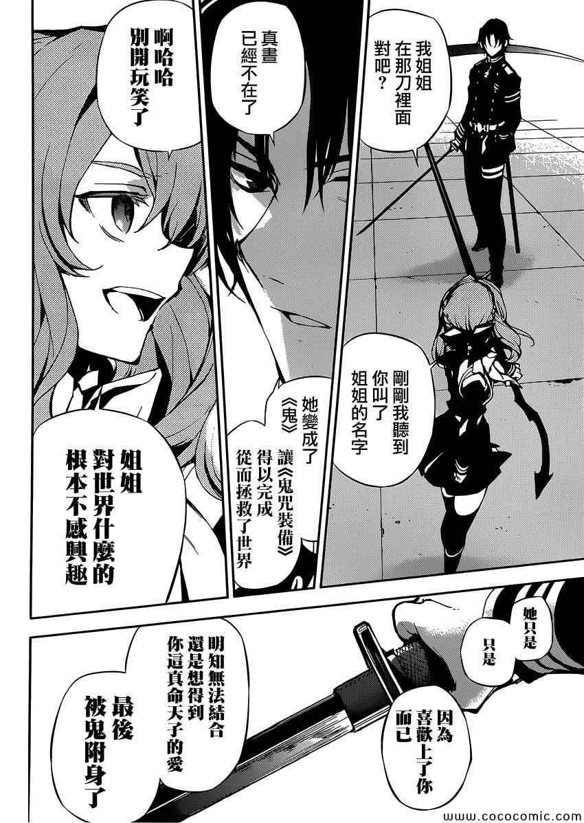 終結的熾天使(舊) - 第18話 - 4