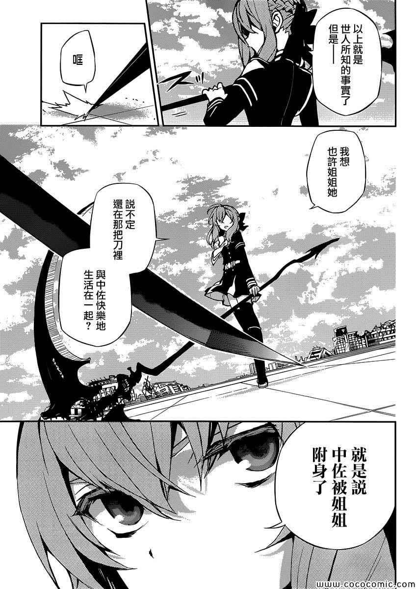 終結的熾天使(舊) - 第18話 - 1