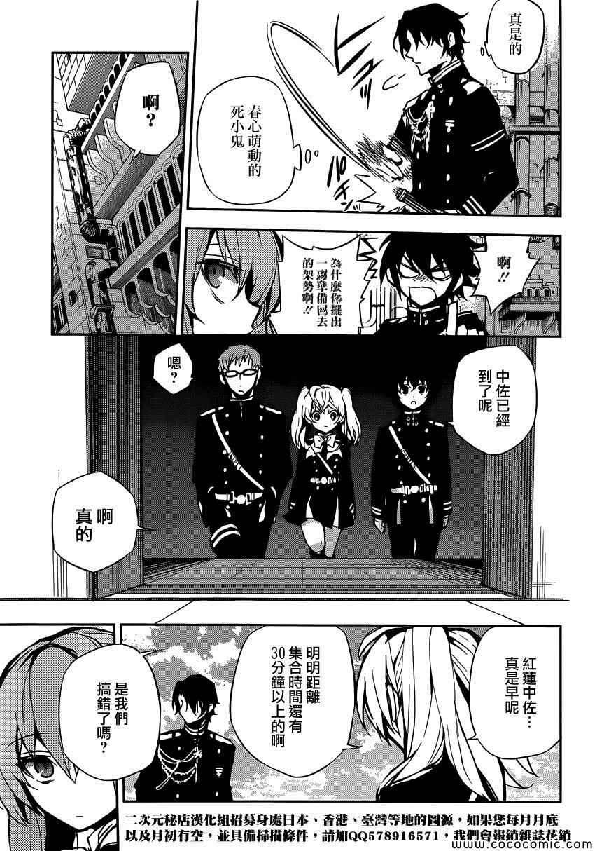 終結的熾天使(舊) - 第18話 - 1