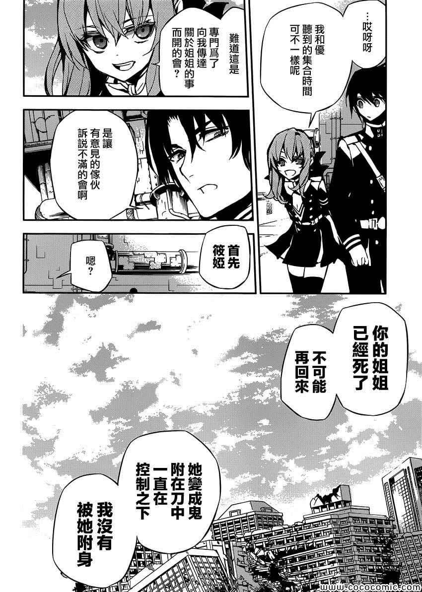 終結的熾天使(舊) - 第18話 - 2