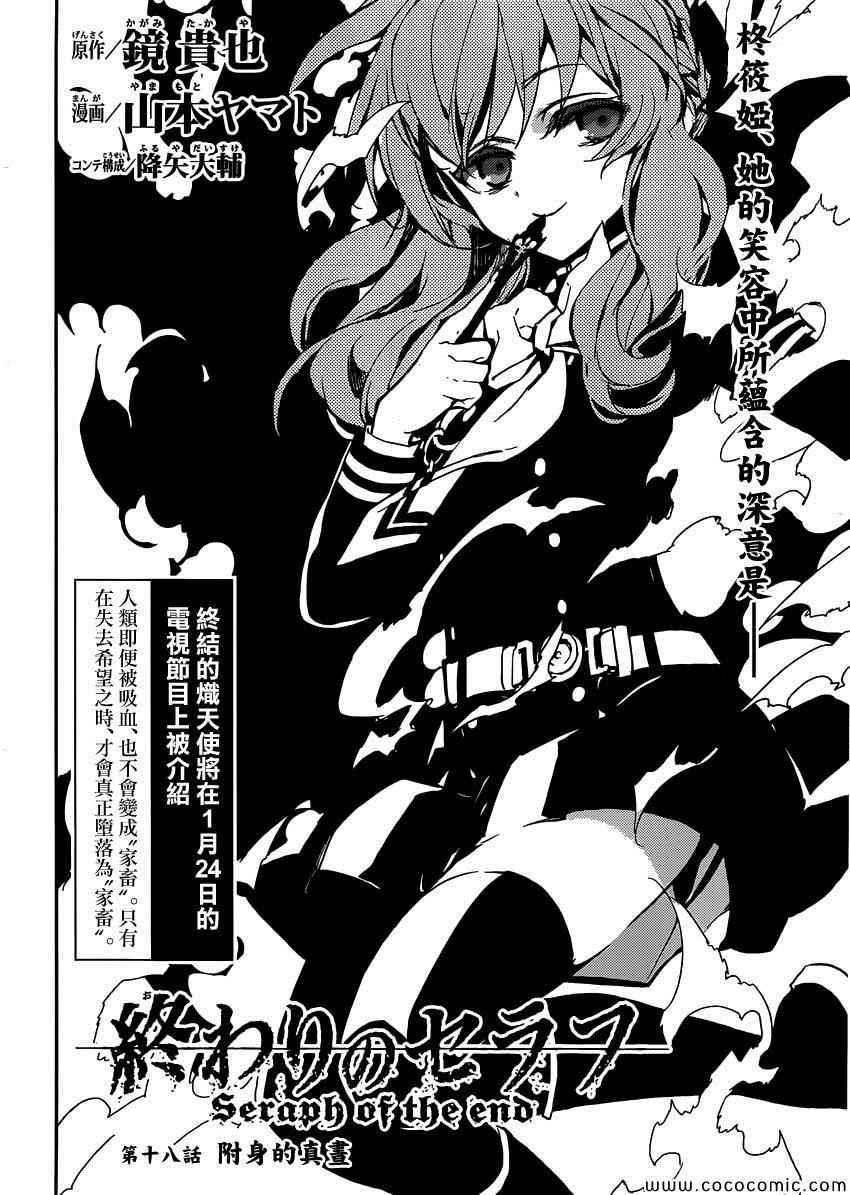 終結的熾天使(舊) - 第18話 - 4