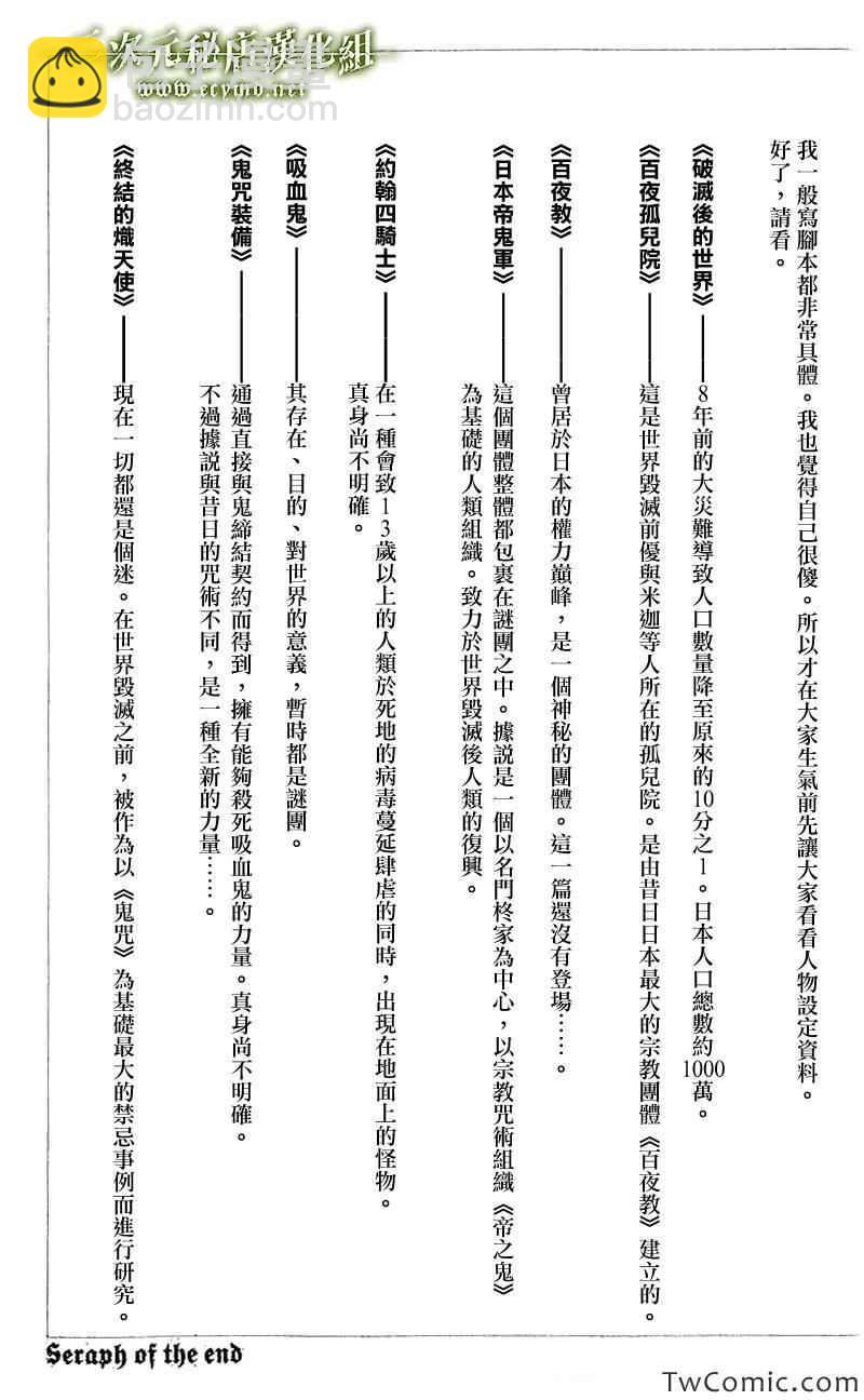 终结的炽天使(旧) - 第1卷 - 1