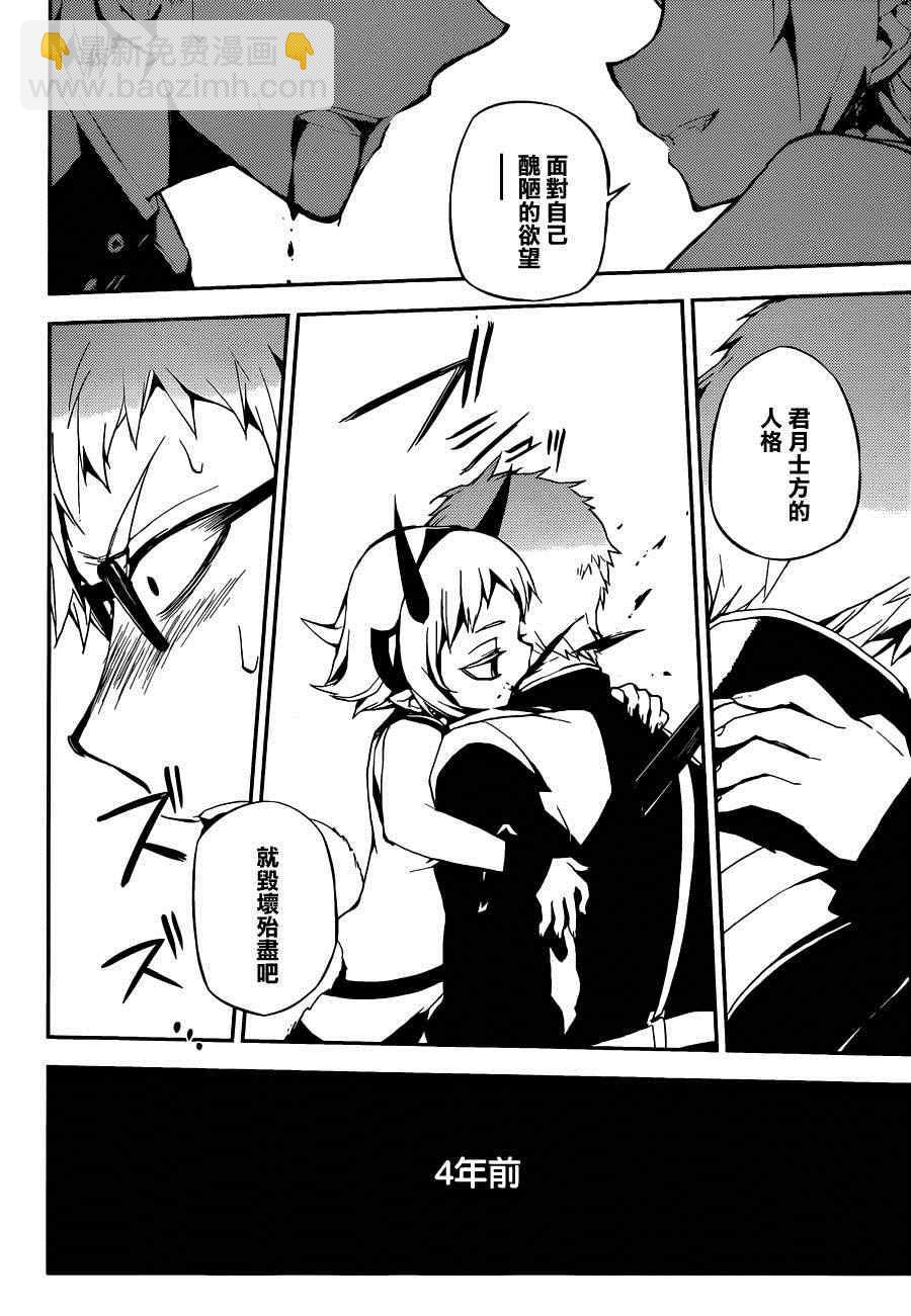 終結的熾天使(舊) - 第21話 - 3