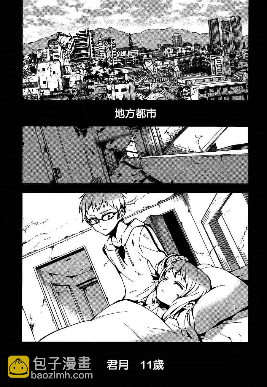 終結的熾天使(舊) - 第21話 - 4