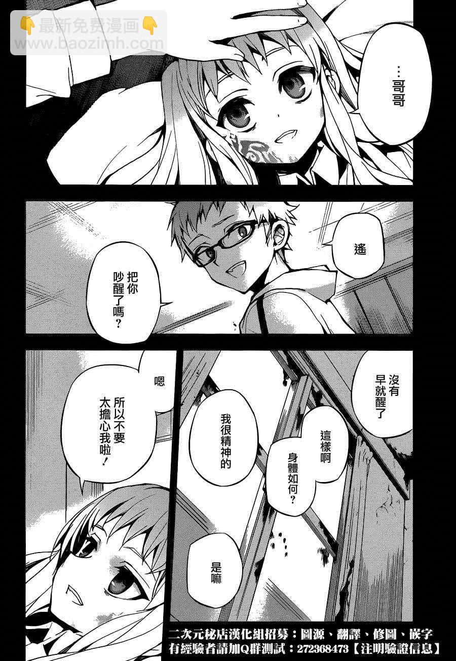 終結的熾天使(舊) - 第21話 - 5