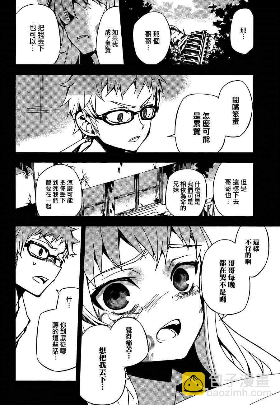 終結的熾天使(舊) - 第21話 - 7