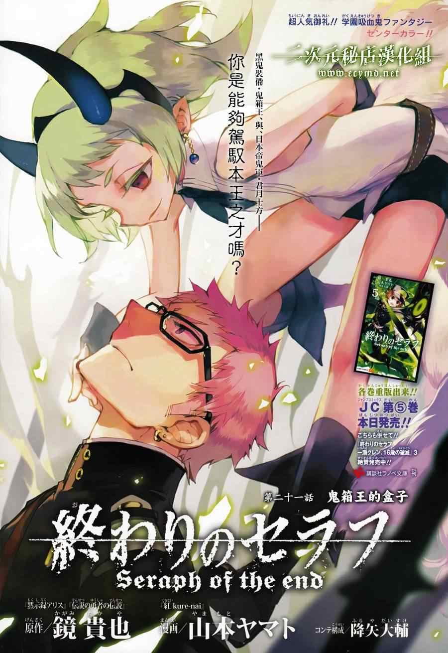 終結的熾天使(舊) - 第21話 - 2