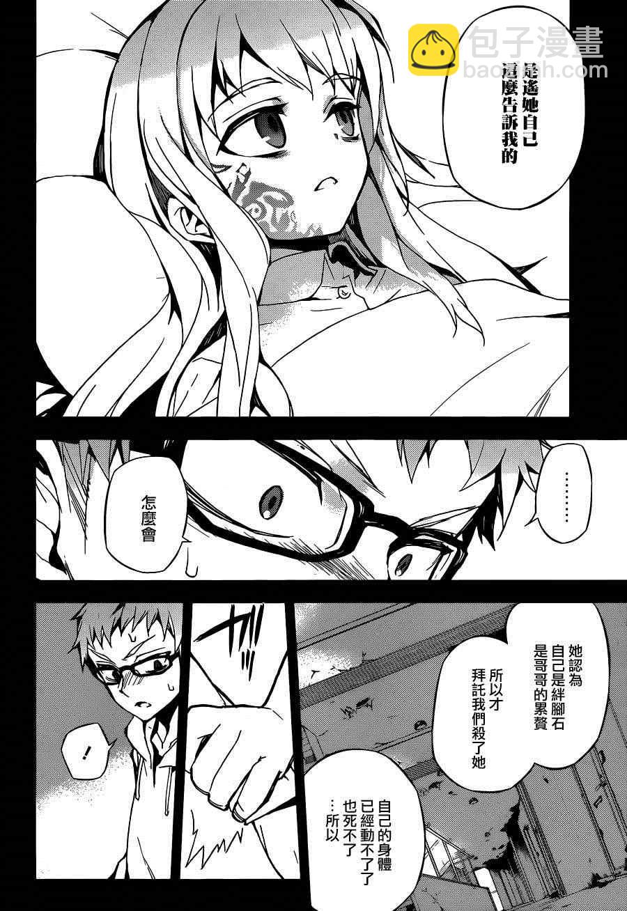 終結的熾天使(舊) - 第21話 - 6