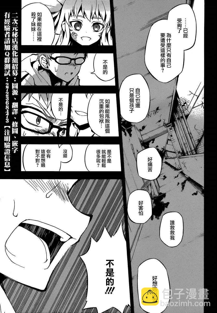 終結的熾天使(舊) - 第21話 - 4