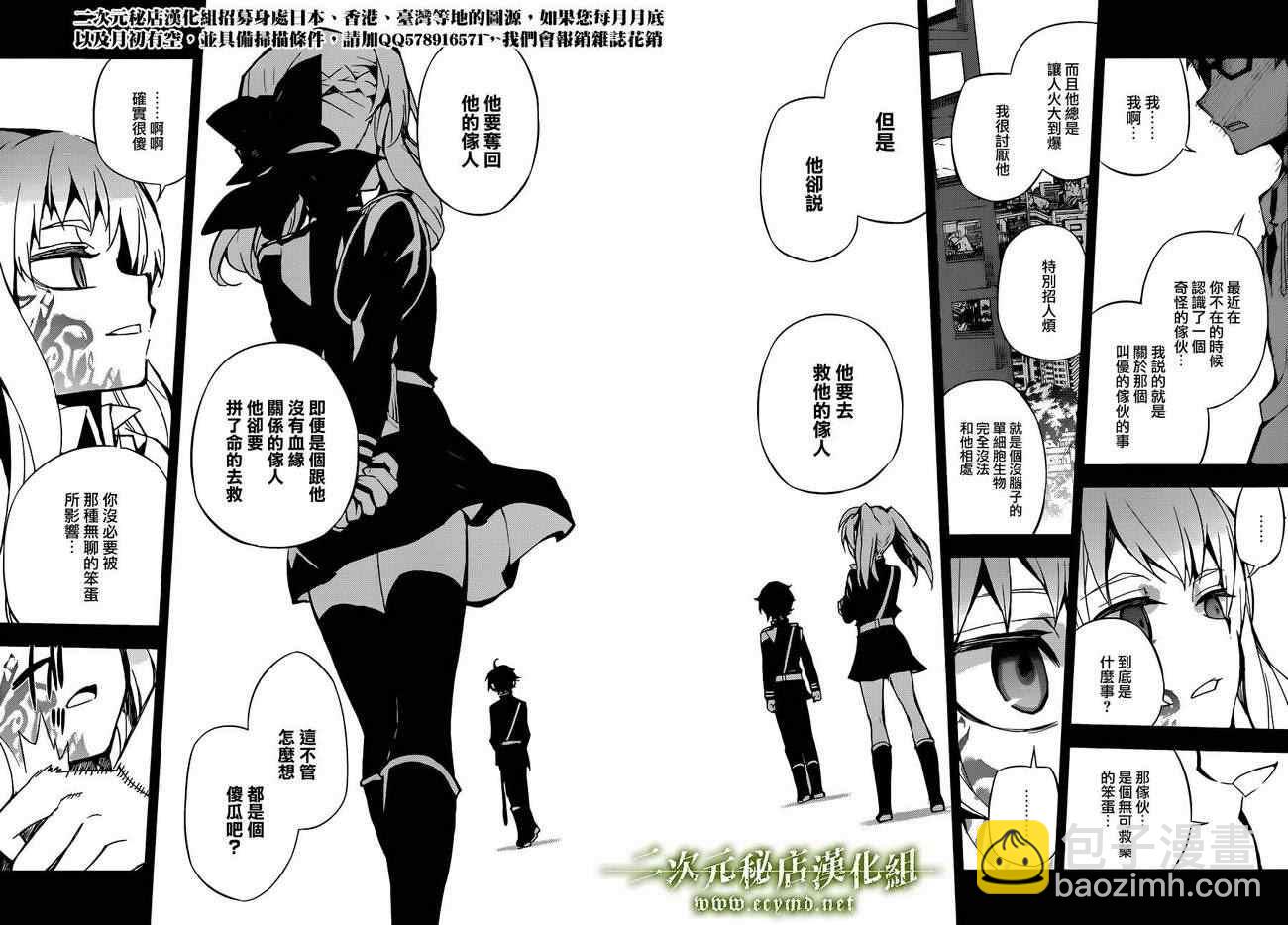 終結的熾天使(舊) - 第21話 - 7