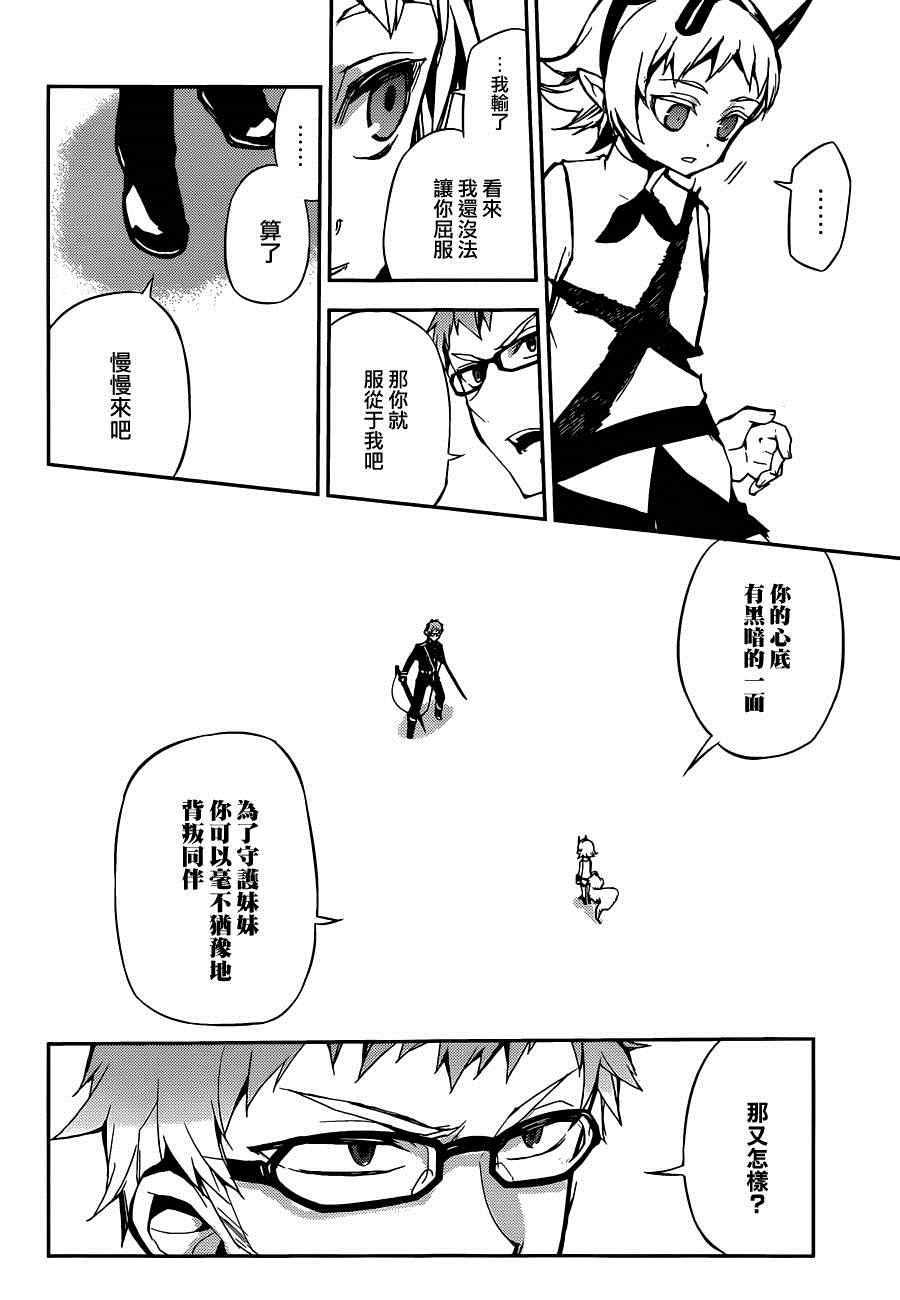 終結的熾天使(舊) - 第21話 - 3