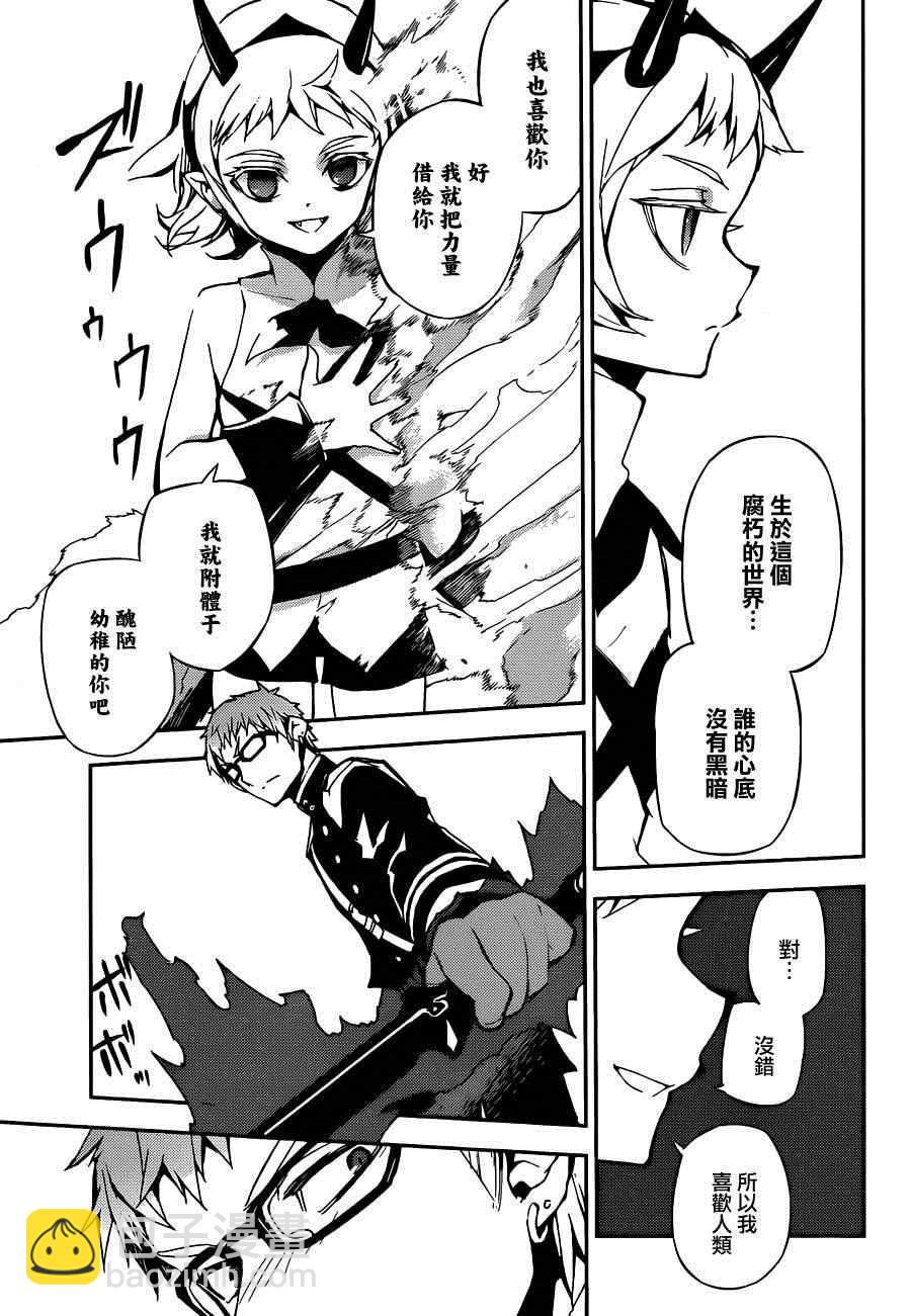 終結的熾天使(舊) - 第21話 - 4