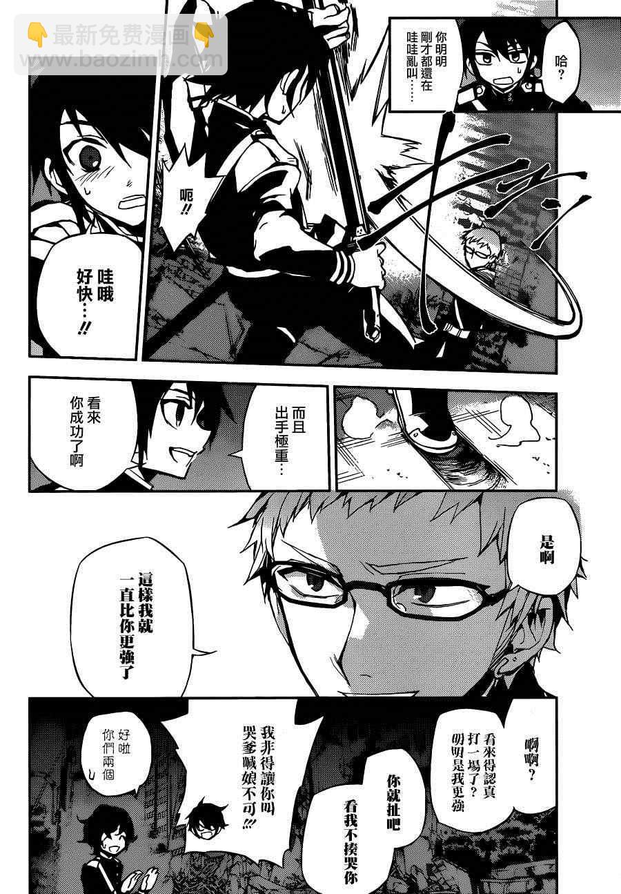 終結的熾天使(舊) - 第21話 - 7