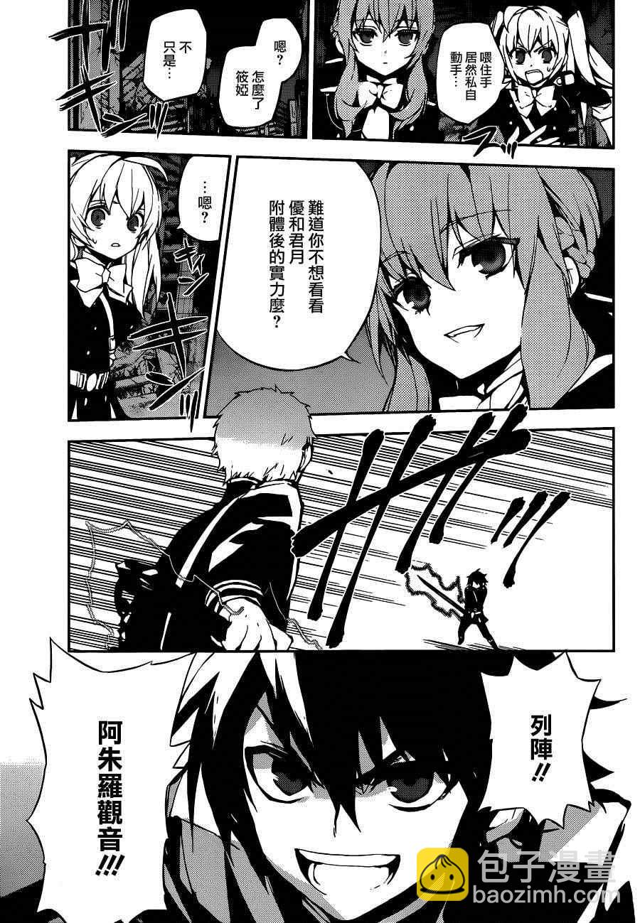 終結的熾天使(舊) - 第21話 - 1