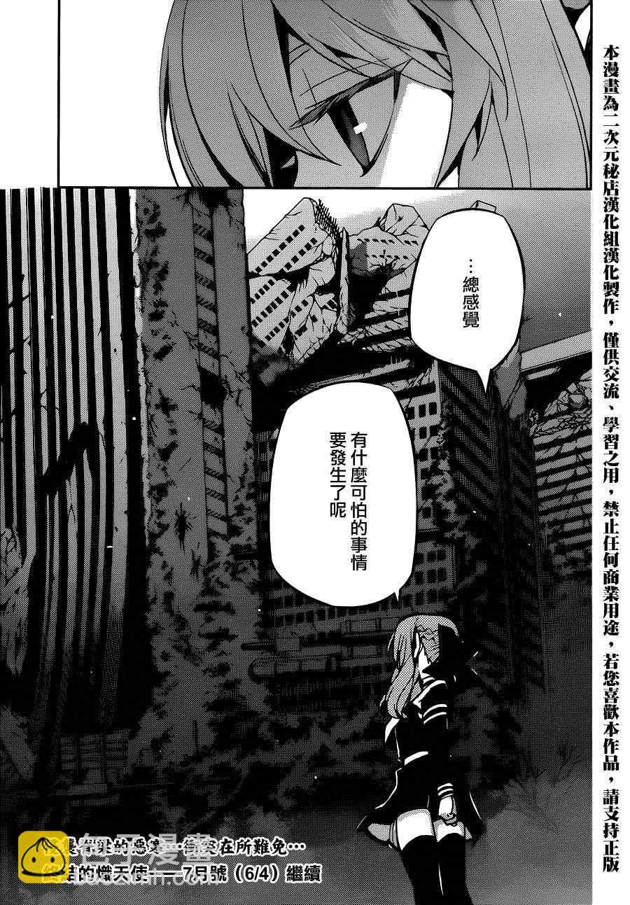 終結的熾天使(舊) - 第21話 - 3