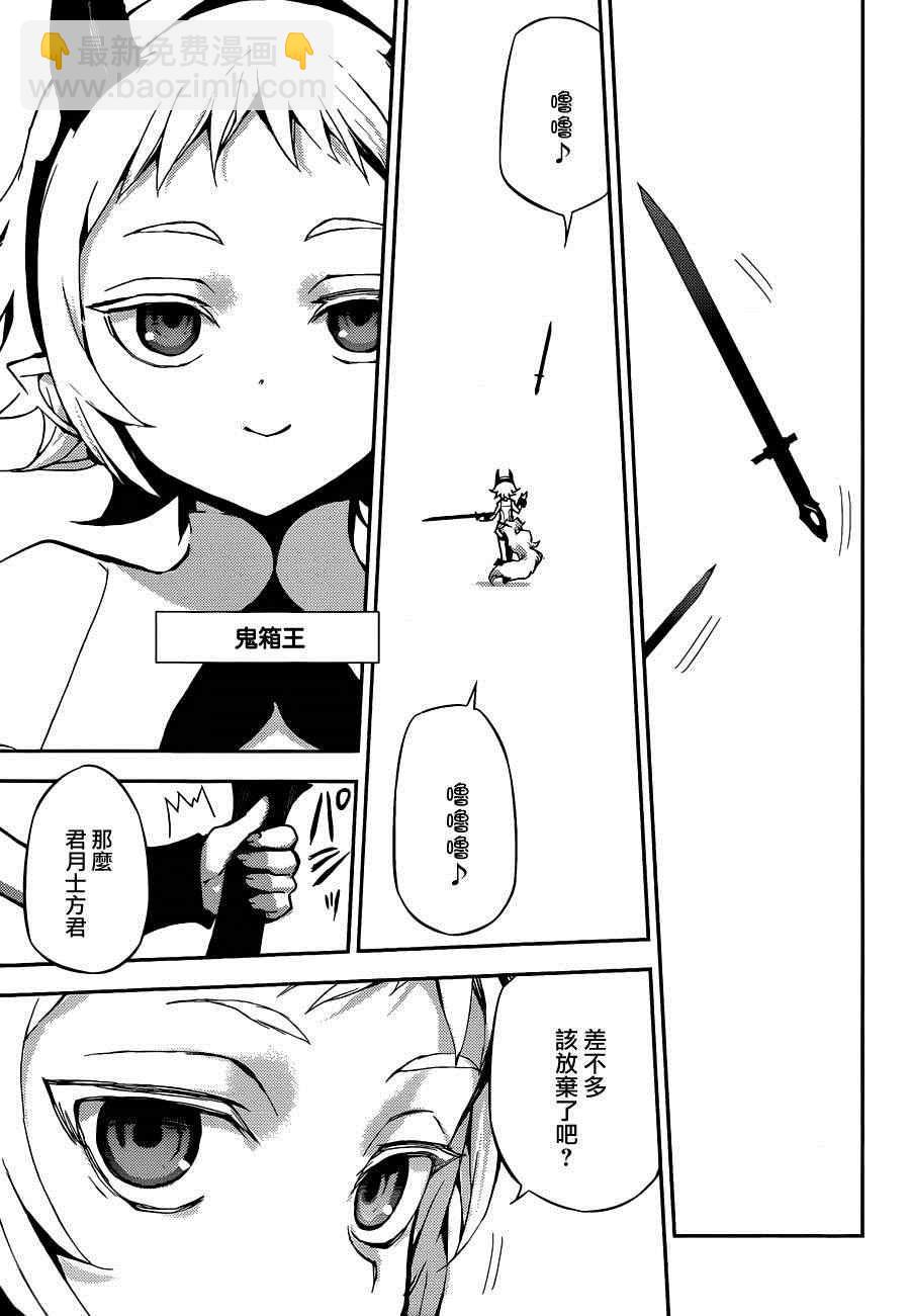 終結的熾天使(舊) - 第21話 - 5