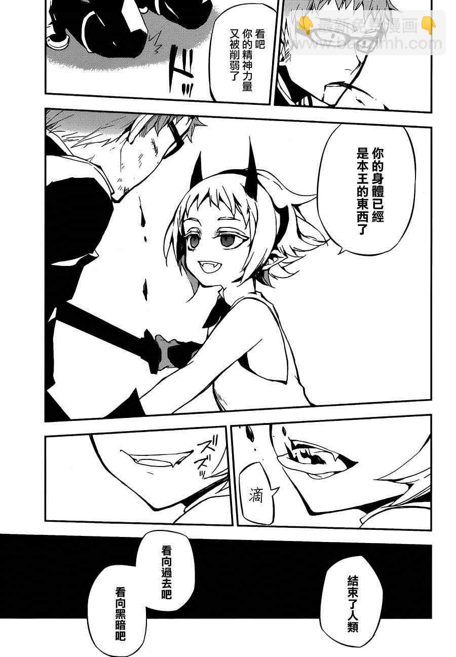 終結的熾天使(舊) - 第21話 - 2