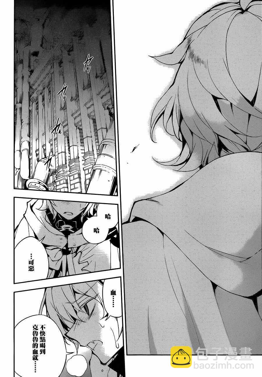 終結的熾天使(舊) - 第22話 - 4