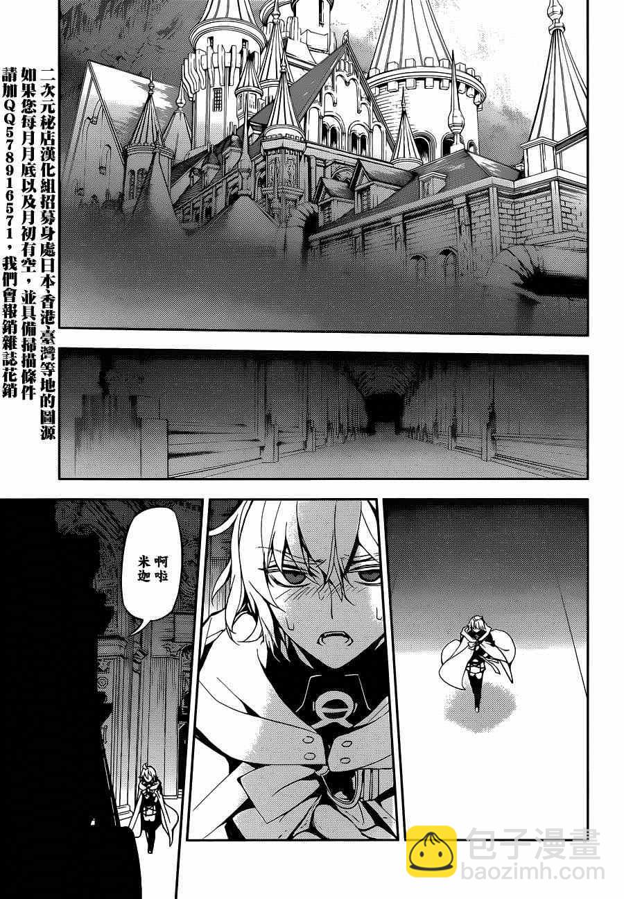 終結的熾天使(舊) - 第22話 - 5