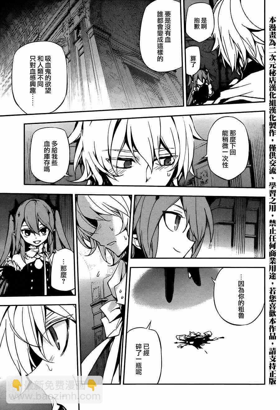 終結的熾天使(舊) - 第22話 - 3