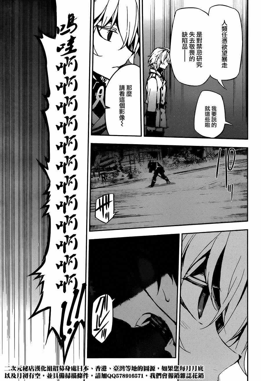 終結的熾天使(舊) - 第22話 - 1