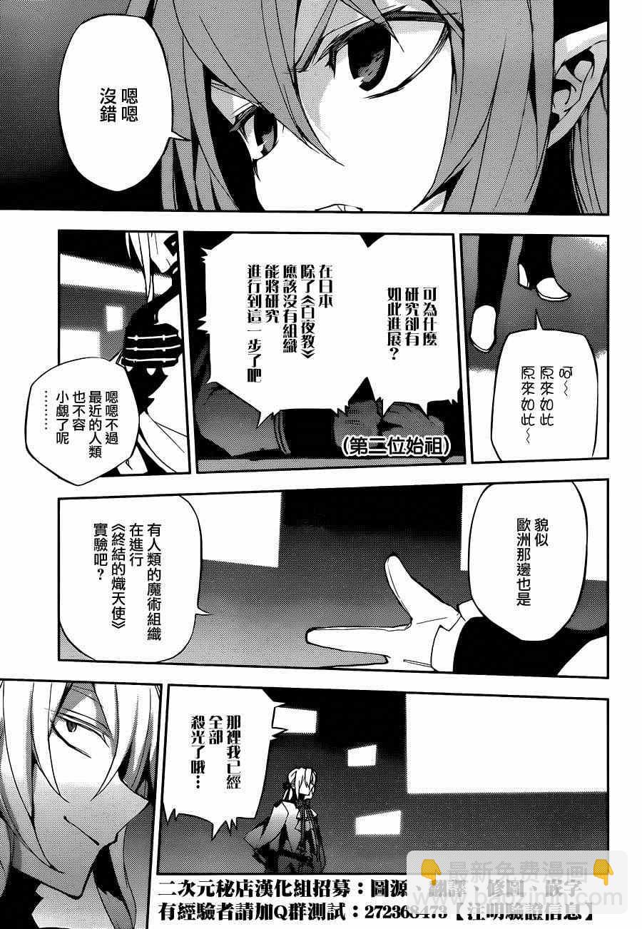 終結的熾天使(舊) - 第22話 - 5