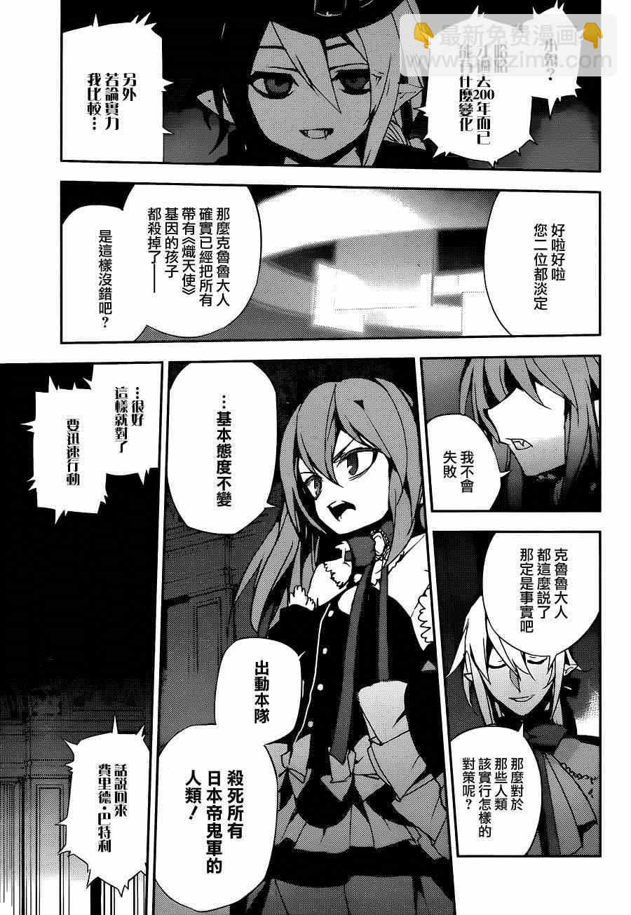 終結的熾天使(舊) - 第22話 - 1