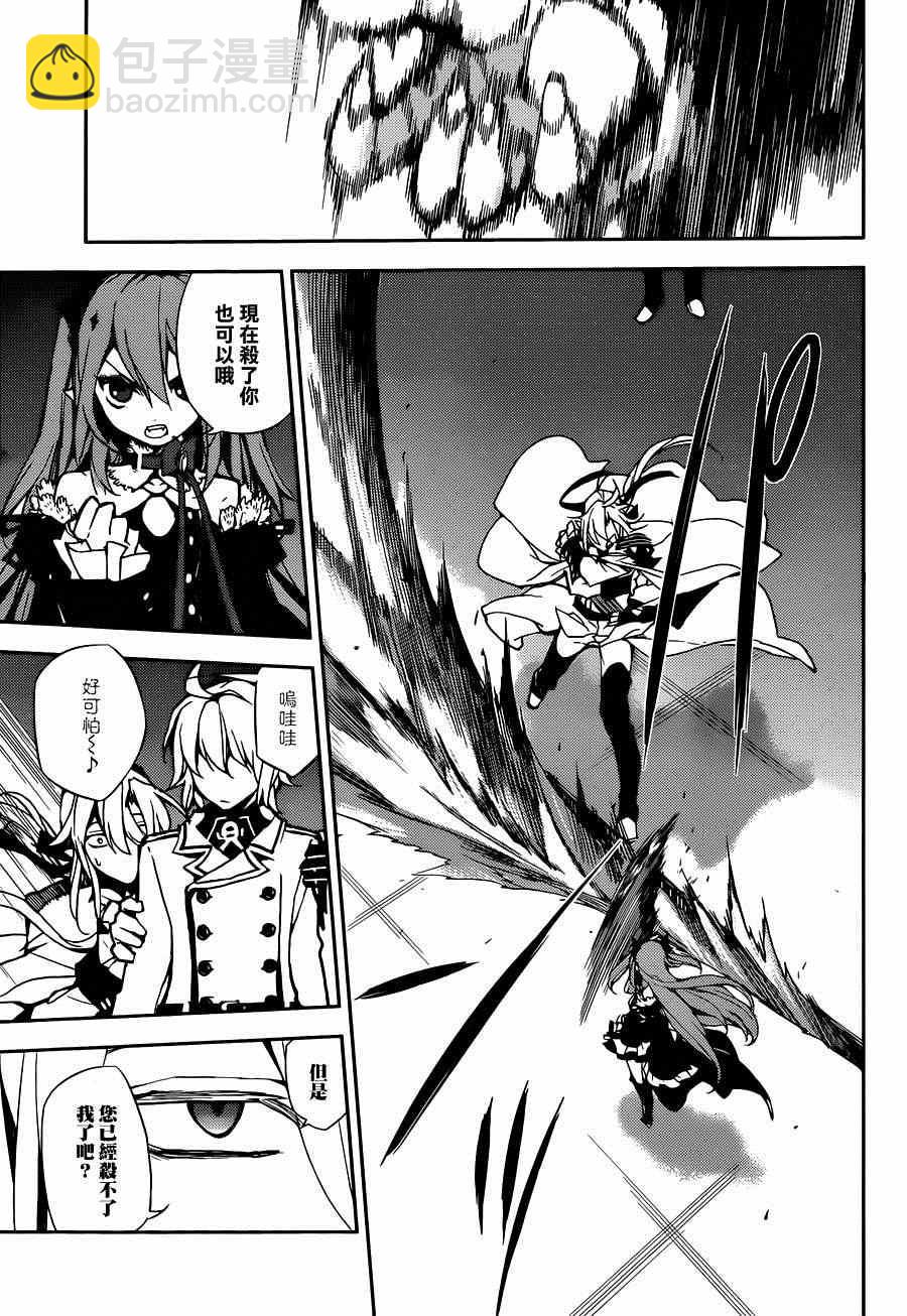 終結的熾天使(舊) - 第22話 - 5