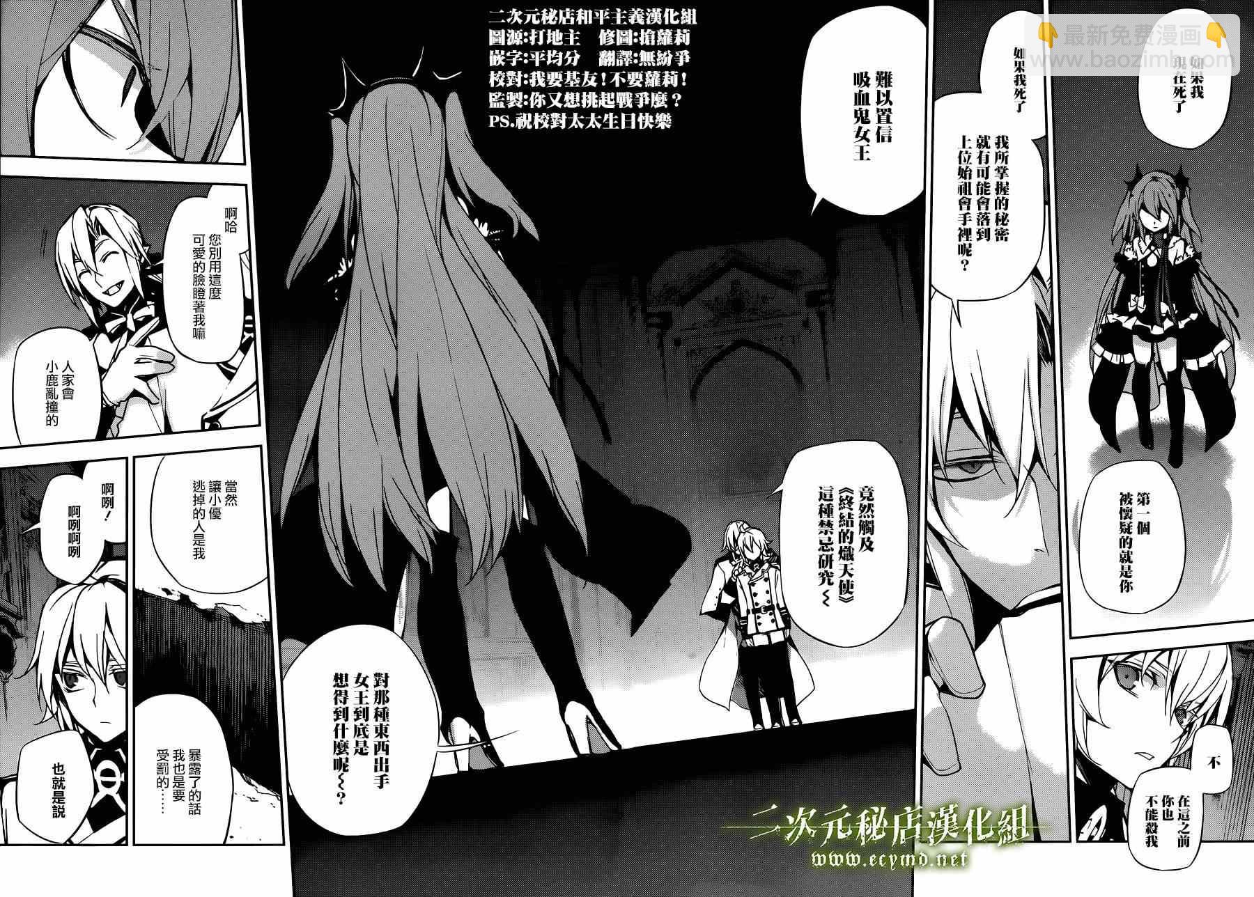 終結的熾天使(舊) - 第22話 - 6