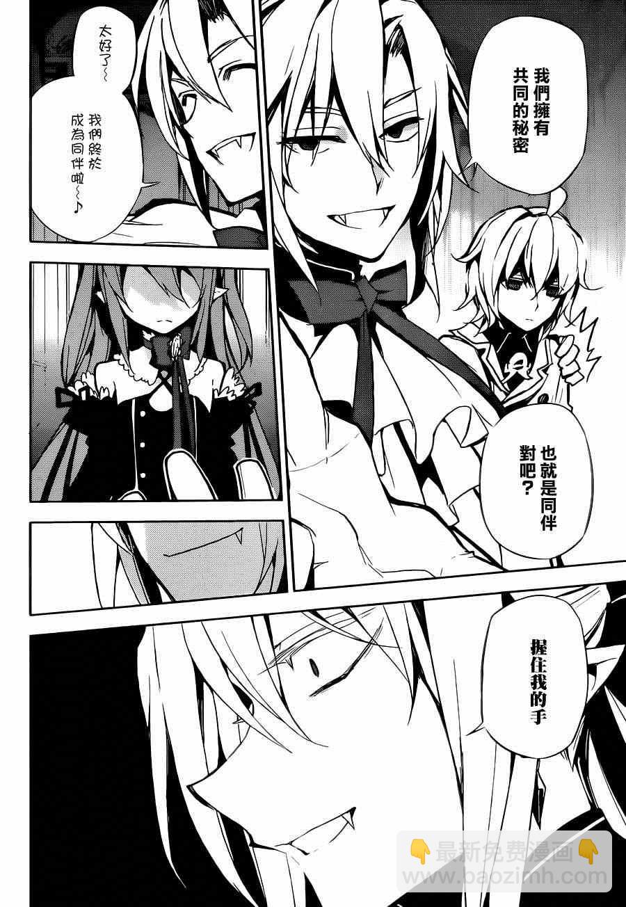 終結的熾天使(舊) - 第22話 - 1