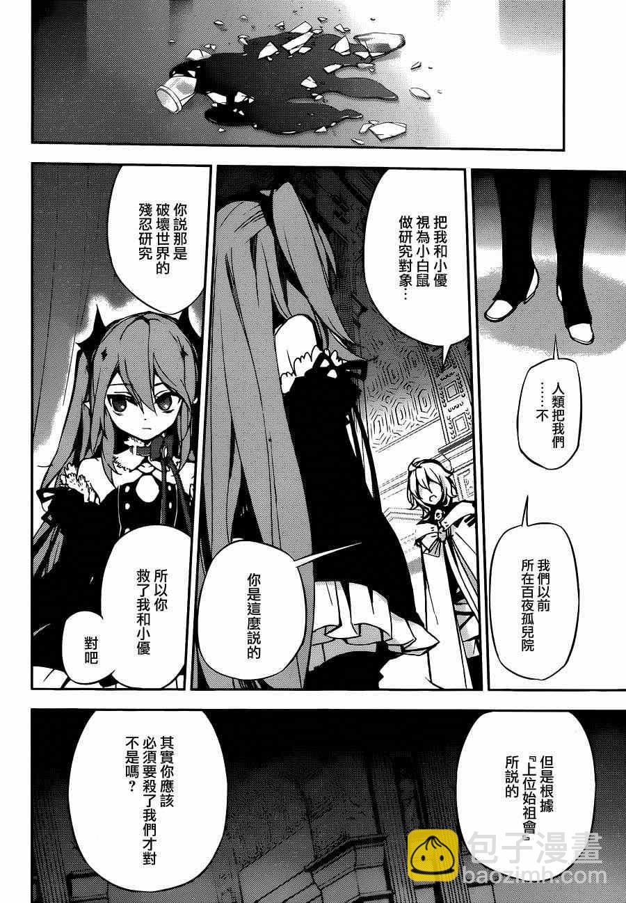 終結的熾天使(舊) - 第22話 - 3