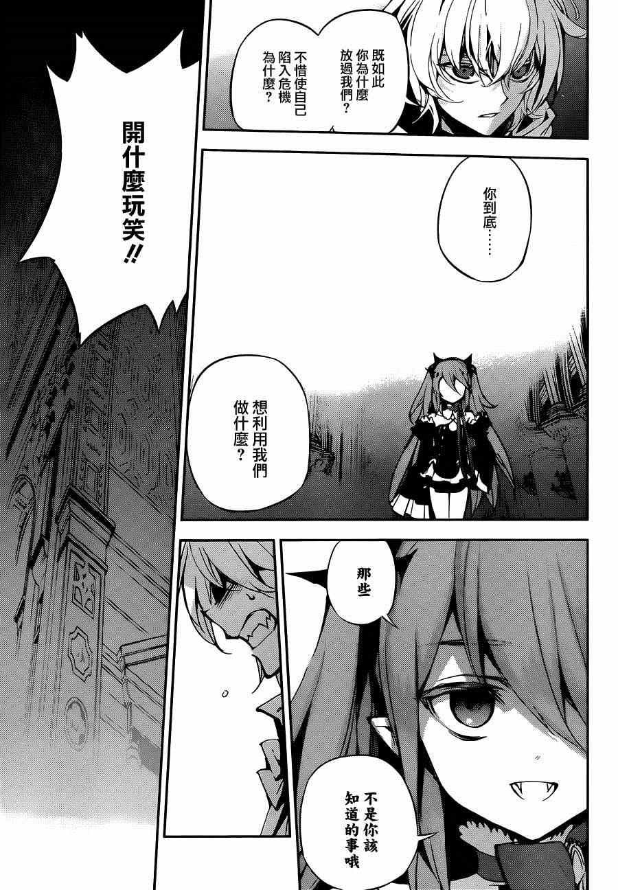 終結的熾天使(舊) - 第22話 - 4