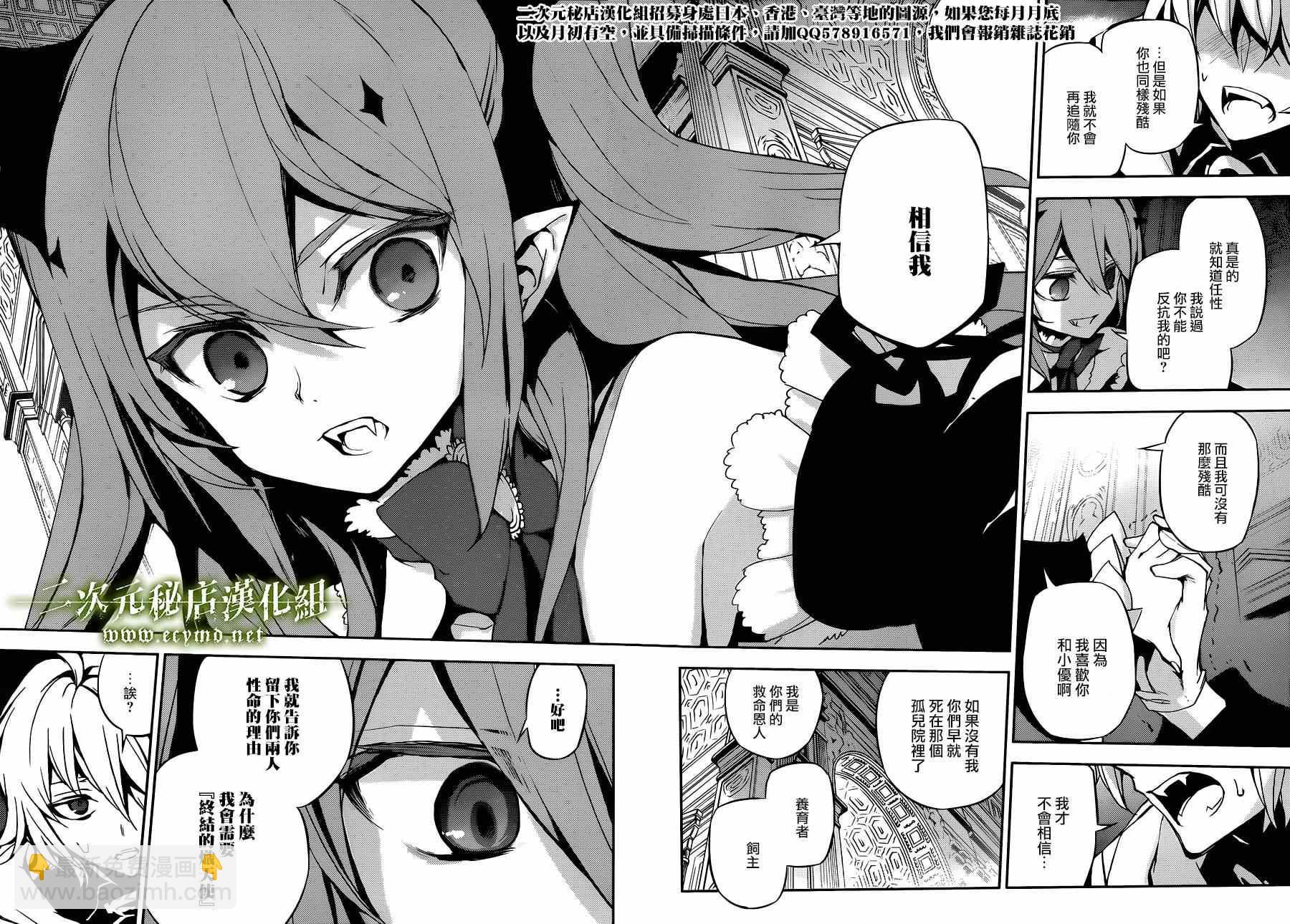 終結的熾天使(舊) - 第22話 - 1