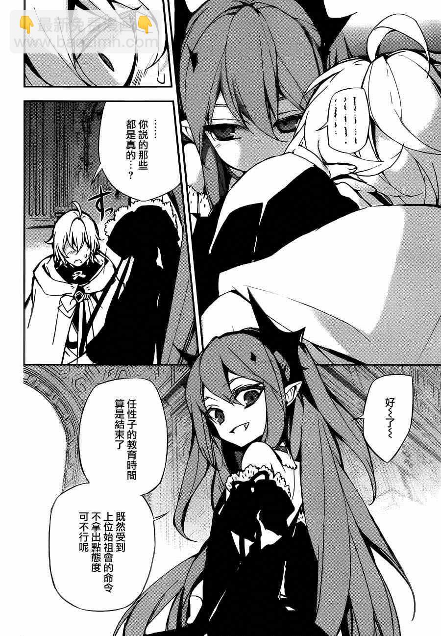 終結的熾天使(舊) - 第22話 - 2