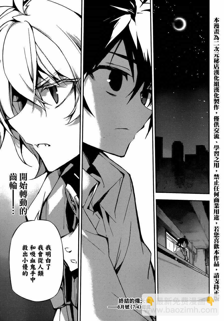 終結的熾天使(舊) - 第22話 - 5