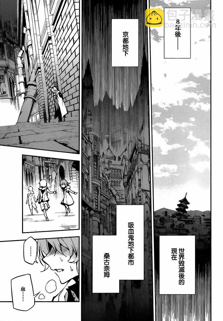 終結的熾天使(舊) - 第22話 - 5