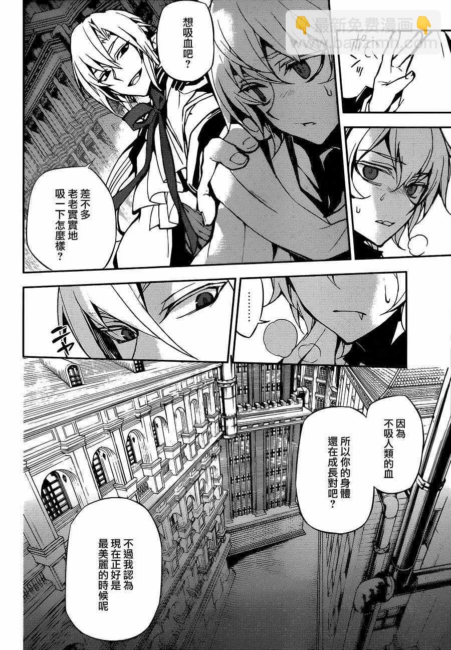 終結的熾天使(舊) - 第22話 - 6