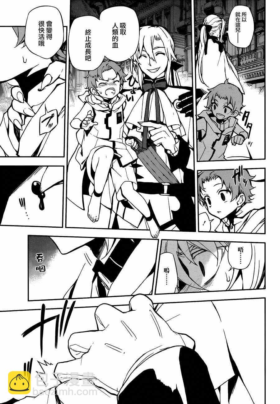 終結的熾天使(舊) - 第22話 - 1